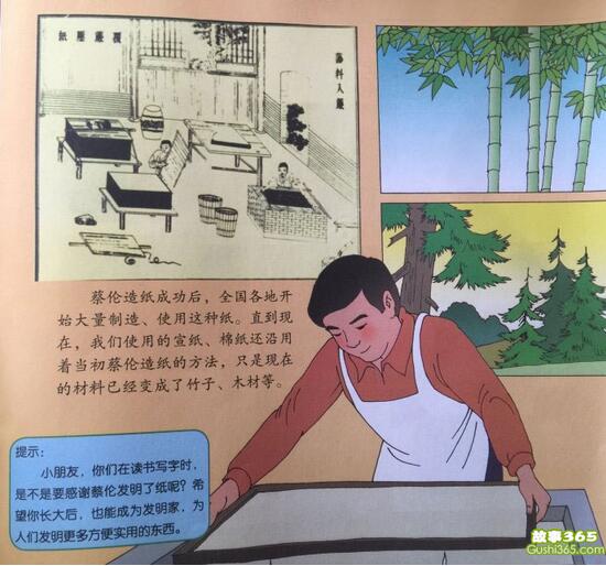 蔡倫造紙的故事
