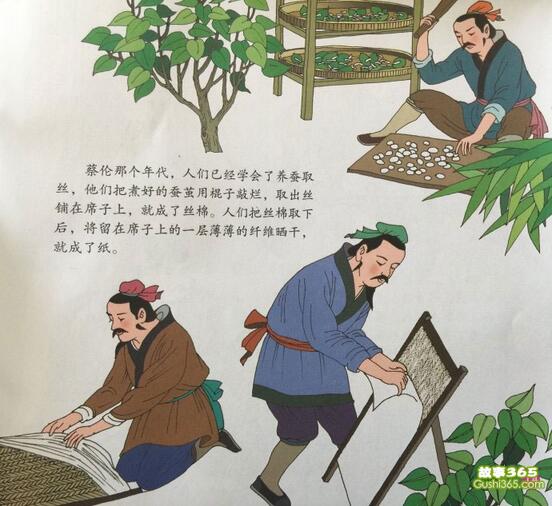蔡倫造紙的故事