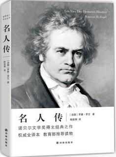 值得收藏閱讀的10本經(jīng)典人物傳記推薦