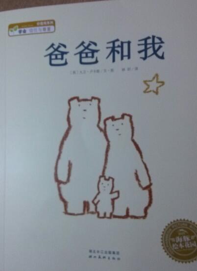 爸爸和我 親子閱讀繪本推薦