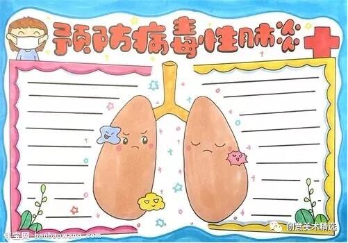 2020新型冠狀病毒主題防疫手抄報(bào)簡(jiǎn)單又精美