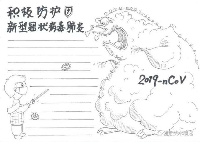 2020新型冠狀病毒主題防疫手抄報(bào)簡(jiǎn)單又精美