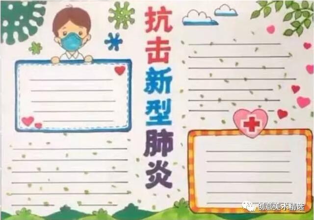 2020新型冠狀病毒主題防疫手抄報(bào)簡(jiǎn)單又精美