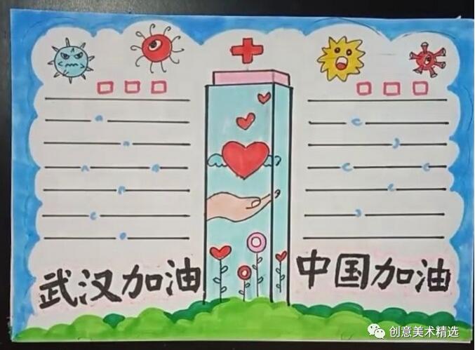 2020新型冠狀病毒主題防疫手抄報(bào)簡(jiǎn)單又精美