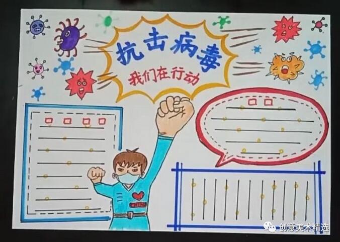 2020新型冠狀病毒主題防疫手抄報(bào)簡(jiǎn)單又精美