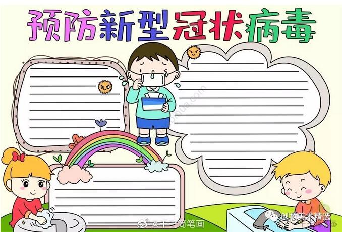 2020新型冠狀病毒主題防疫手抄報(bào)簡(jiǎn)單又精美