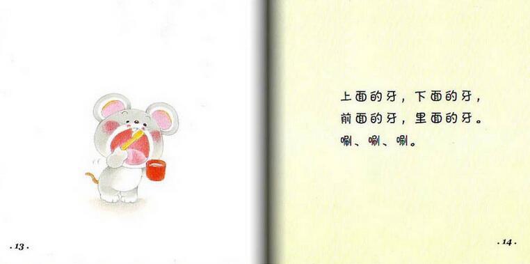 小熊寶寶繪本《刷牙》