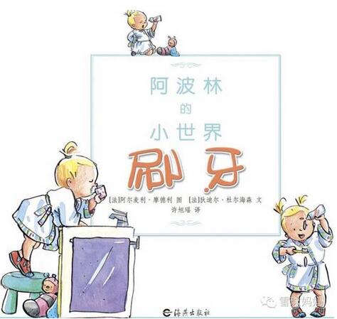 六本刷牙繪本，幫你搞定寶寶刷牙這件事兒