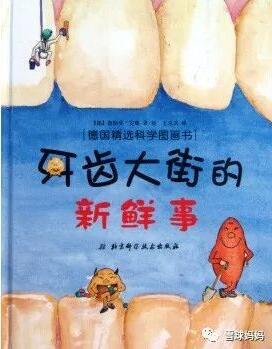 六本刷牙繪本，幫你搞定寶寶刷牙這件事兒