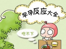 懷孕初期有什么癥狀