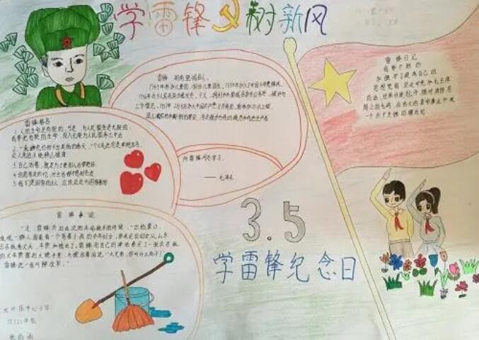 學(xué)雷鋒手抄報(bào)內(nèi)容圖片大全