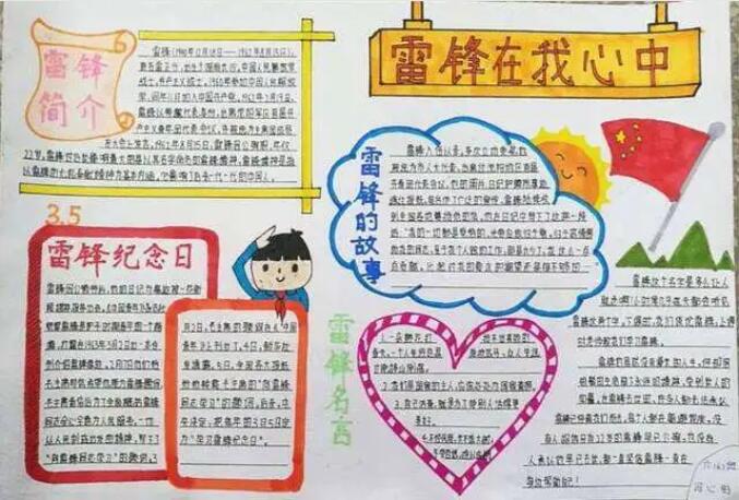 學(xué)雷鋒手抄報(bào)內(nèi)容圖片大全