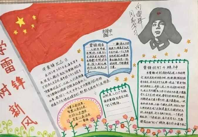 學(xué)雷鋒手抄報(bào)內(nèi)容圖片大全