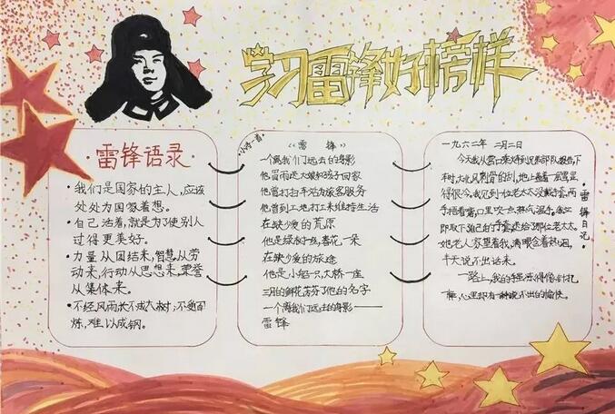學(xué)雷鋒手抄報(bào)內(nèi)容圖片大全