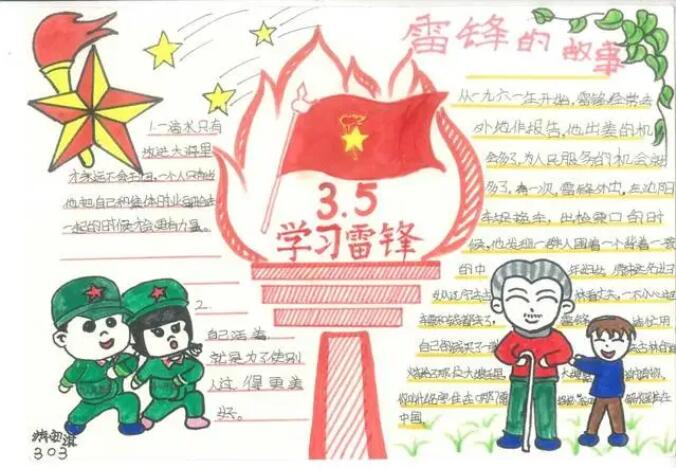 學(xué)雷鋒手抄報(bào)內(nèi)容圖片大全
