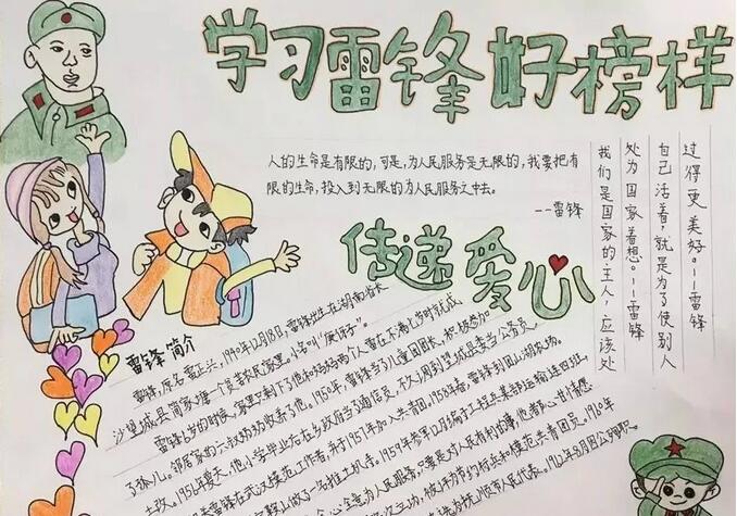 學(xué)雷鋒手抄報(bào)內(nèi)容圖片大全