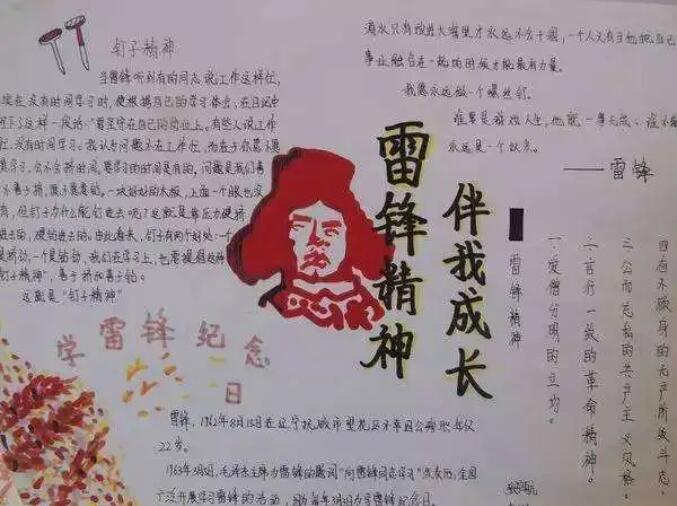 學(xué)雷鋒手抄報(bào)內(nèi)容圖片大全
