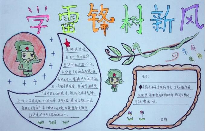 學(xué)雷鋒手抄報(bào)內(nèi)容圖片大全