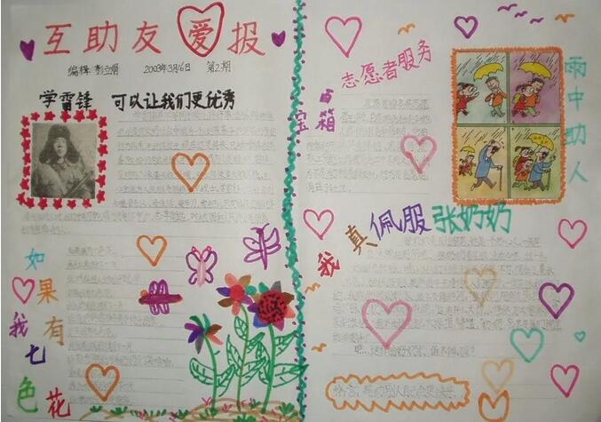 學(xué)雷鋒手抄報(bào)內(nèi)容圖片大全