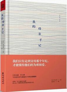 親情，永遠(yuǎn)是最重要的！5本與親情有關(guān)的隨筆集