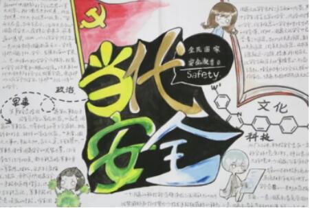 全民國家安全教育日手抄報(bào)內(nèi)容圖片