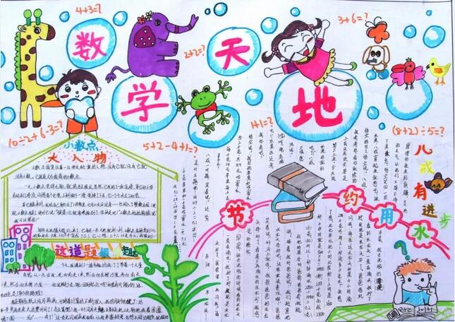 數(shù)學(xué)手抄報(bào)圖片簡單又漂亮