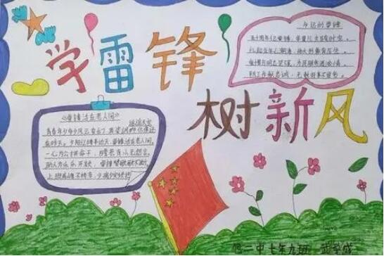 學(xué)習(xí)雷鋒手抄報(bào)內(nèi)容資料圖片大全