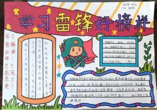 學(xué)習(xí)雷鋒手抄報(bào)內(nèi)容資料圖片大全