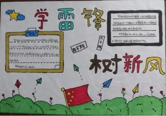 學(xué)習(xí)雷鋒手抄報(bào)內(nèi)容資料圖片大全
