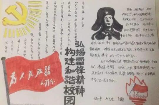 學(xué)習(xí)雷鋒手抄報(bào)內(nèi)容資料圖片大全