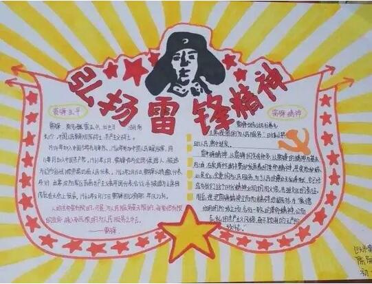 學(xué)習(xí)雷鋒手抄報(bào)內(nèi)容資料圖片大全
