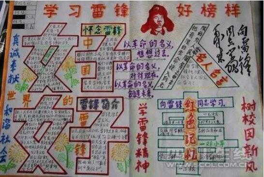 學(xué)習(xí)雷鋒手抄報(bào)內(nèi)容資料圖片大全