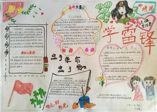 學(xué)習(xí)雷鋒手抄報(bào)內(nèi)容資料圖片大全