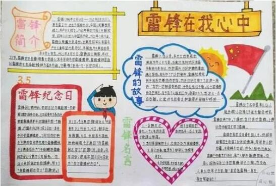 學(xué)習(xí)雷鋒手抄報(bào)內(nèi)容資料圖片大全
