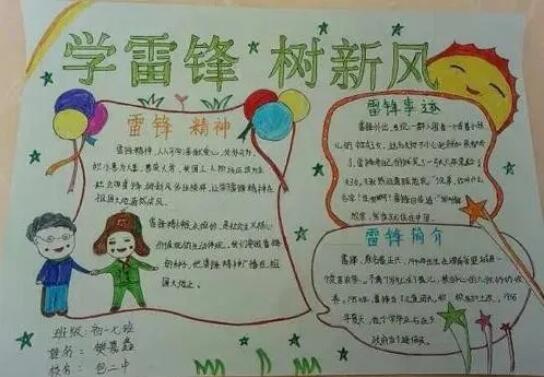 學(xué)習(xí)雷鋒手抄報(bào)內(nèi)容資料圖片大全
