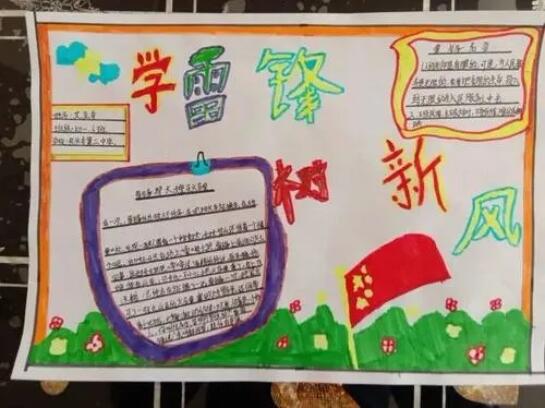 學(xué)習(xí)雷鋒手抄報(bào)內(nèi)容資料圖片大全