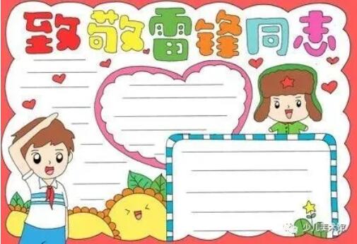 學(xué)習(xí)雷鋒手抄報(bào)內(nèi)容資料圖片大全
