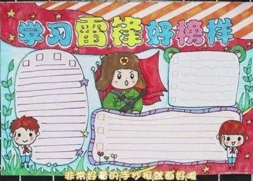 學(xué)習(xí)雷鋒手抄報(bào)內(nèi)容資料圖片大全