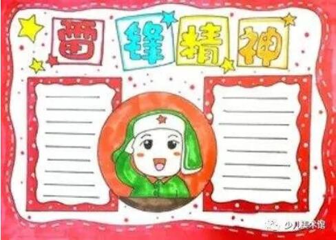 學(xué)習(xí)雷鋒手抄報(bào)內(nèi)容資料圖片大全