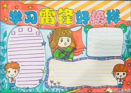 學(xué)習(xí)雷鋒手抄報(bào)內(nèi)容資料圖片大全