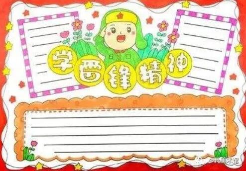 學(xué)習(xí)雷鋒手抄報(bào)內(nèi)容資料圖片大全