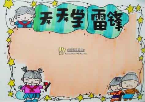 學(xué)習(xí)雷鋒手抄報(bào)內(nèi)容資料圖片大全