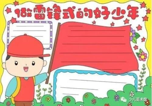 學(xué)習(xí)雷鋒手抄報(bào)內(nèi)容資料圖片大全