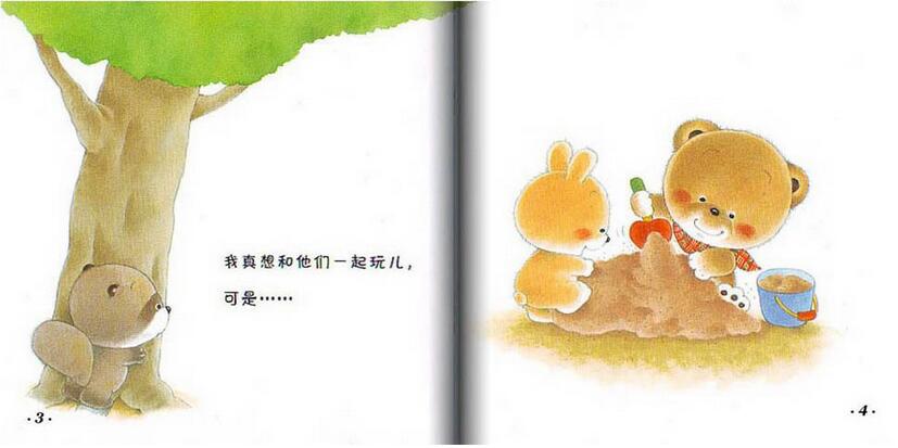 小熊寶寶繪本《好朋友》