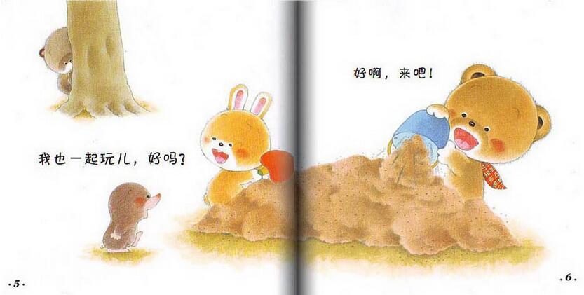 小熊寶寶繪本《好朋友》
