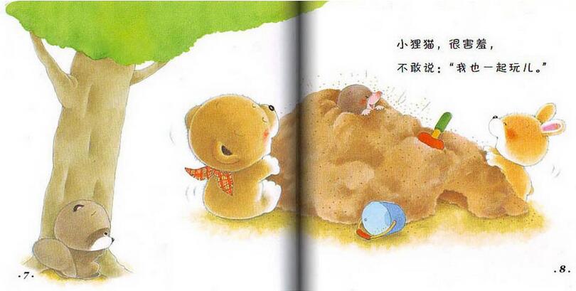 小熊寶寶繪本《好朋友》