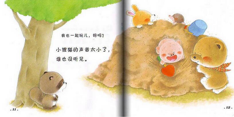 小熊寶寶繪本《好朋友》