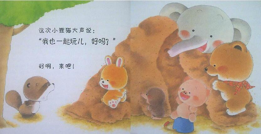 小熊寶寶繪本《好朋友》