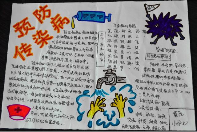 預(yù)防傳染病手抄報(bào)內(nèi)容圖片6張