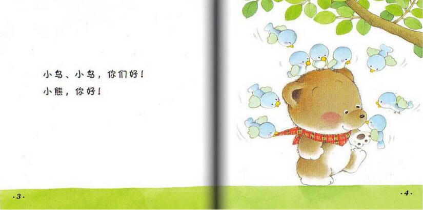 小熊寶寶繪本《你好》